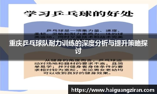 重庆乒乓球队耐力训练的深度分析与提升策略探讨